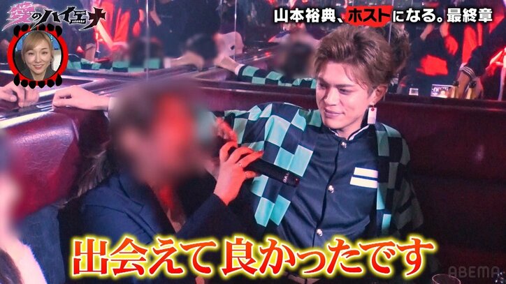 ホスト山本裕典、朝4時まで姫とイチャイチャ！ 初めてのアフターでの驚きの結末