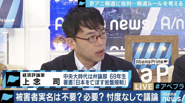 ”今までのようなマスコミの論理は通用しない”京アニ事件・津久井やまゆり園事件から考える実名報道