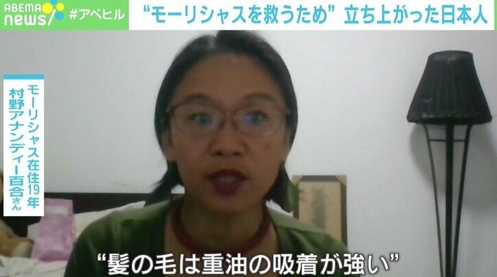 重油拡散防止へ“髪の毛”で協力 モーリシャス現地邦人が語る現状と支援「これをきっかけにいい方向へ」