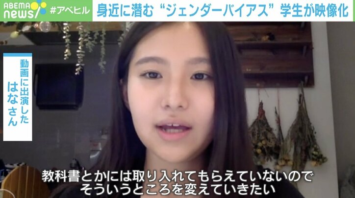 「女性らしく」「男性だから」身近に潜む無意識の思い込み… “ジェンダーバイアス”をテーマに学生らが動画制作