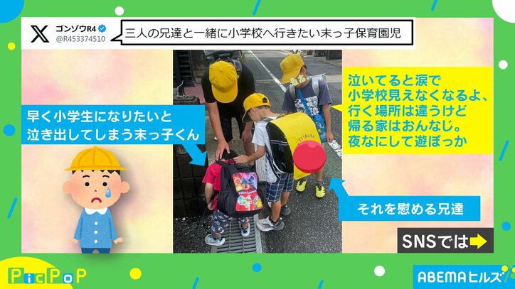 末っ子を慰める頼もしい兄たち