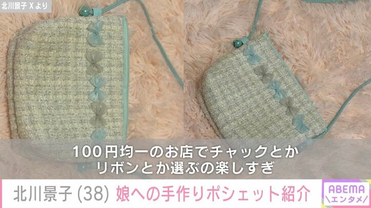 【写真・画像】2児の母・北川景子、100均アイテムを使用した娘への手作りポシェット紹介「景子様100均行くのですか？ 親近感」　2枚目