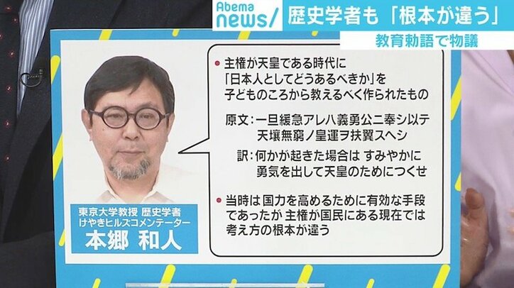 東大歴史学教授が指摘、柴山文科大臣「教育勅語」発言はなぜ問題なのか