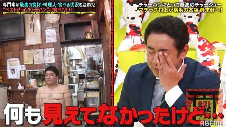 マヂラブ村上、半裸の体を縛りチャーシューに変身 体を張るもロケでダダすべり