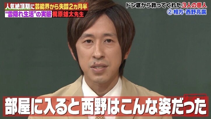 キンコン梶原、失踪を土下座謝罪…相方・西野の“桁違い”すぎた姿にスタジオ反響