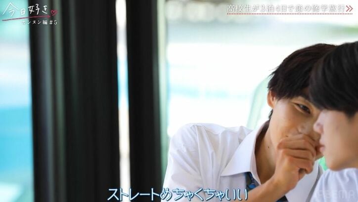 西野七瀬似の高3美少女、最終日にさりげなくイメチェンし男子が興奮！「ストレートめちゃくちゃいい…」『今日好き』カンヌン編第5話