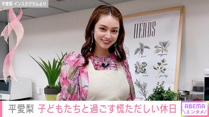 【写真・画像】4兄弟バラバラの朝食が話題・平愛梨（40）、慌ただしい休日の4兄弟ショットに反響「みんなママに似て可愛らしい」　1枚目