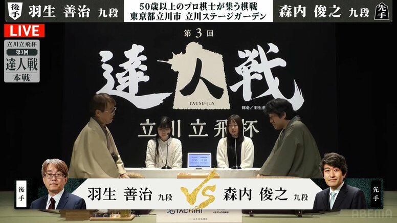 立川に“春”が来た！？羽生善治九段VS森内俊之九段、永遠の好敵手が決勝戦で激突！達人の栄冠手にするのはどっちだ／将棋・達人戦