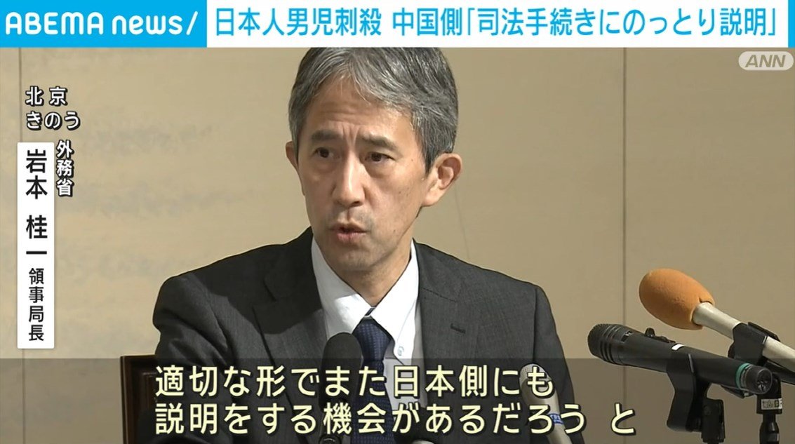 1カ月前の深セン日本人男児刺殺 中国側「司法手続きにのっとり適切に説明」 国際 ABEMA TIMES アベマタイムズ