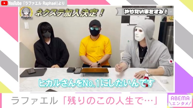 やりたいことをやっていく ラファエル Nextstage に再加入した理由を明かす Abematimes 9月いっぱいで所属事務所 Kiii から退 ｄメニューニュース Nttドコモ
