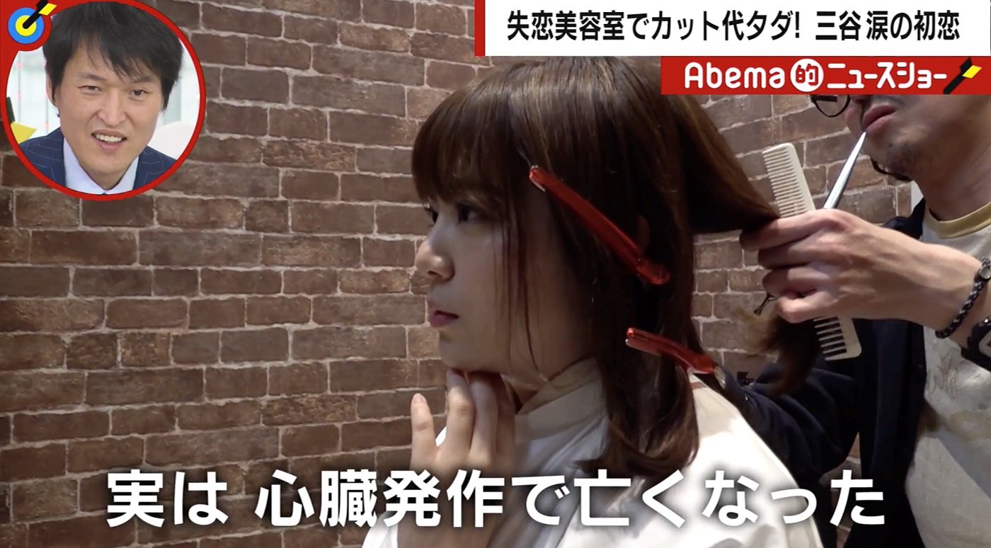 失恋話 を披露して費用がタダ 失恋美容室 に応募者が殺到 国内 Abema Times