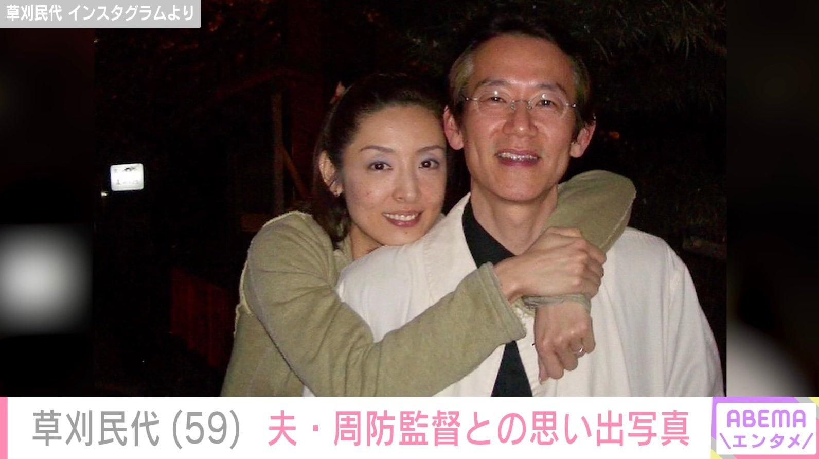草刈民代  仲睦まじい様子が伝わってきます」「見習いたいです」草刈民代、夫・周防正行監督との思い出写真に反響 | エンタメ総合 | ABEMA TIMES |  アベマタイムズ