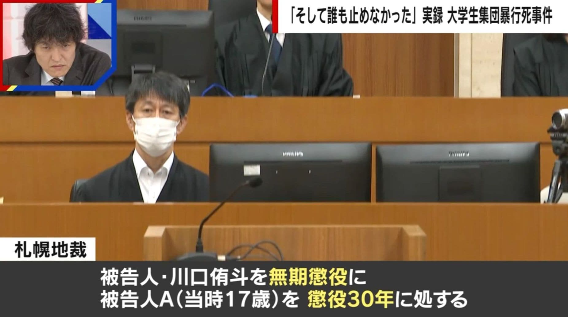江別 大学生 殺人事件 判決