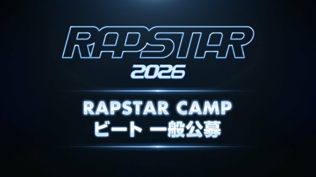 【ABEMA】『RAPSTAR 2026』を独占無料放送…番組初「RAPSTAR CAMP」で使用するビートの一般公募も開始