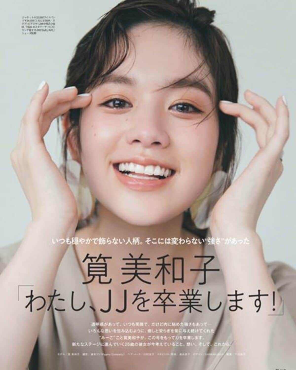 コレクション jj 卒業 雑誌