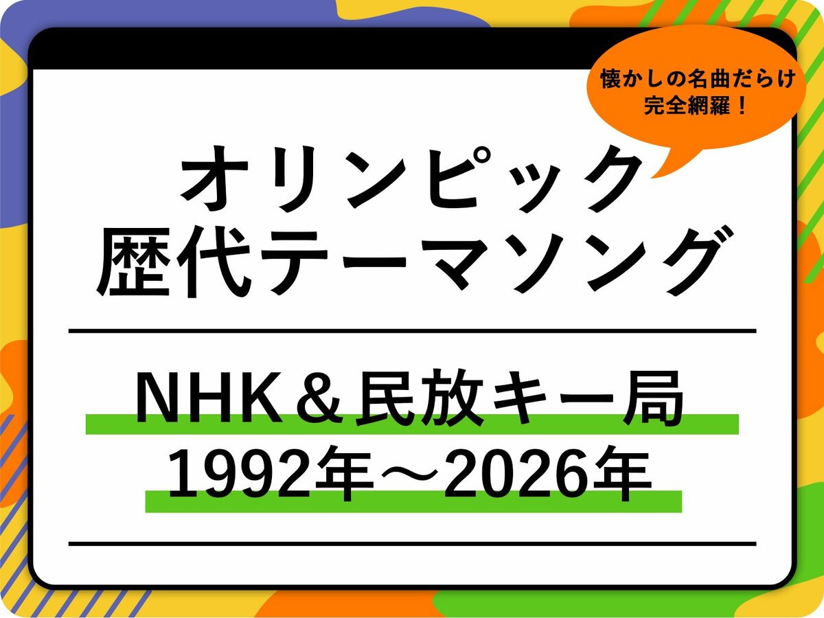 nhk オリンピック テーマ ソング