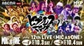 全7ディビジョン集結!『ヒプノシスマイク』9周年イベントと12thライブの生放送決定