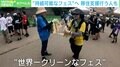 フジロックが好きで移住した女性「続けるためにも、働く人を増やして経済・観光を支えていく」 ここまでやるか…“持続可能なフェス”支える人たち