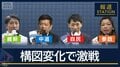 “構図変化”で4候補の激戦区に　衆院選2026・大阪16区