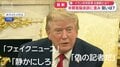 イラン交渉停滞　北朝鮮とは？　米朝首脳会談に含み　狙いは？