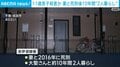 11歳息子殺害か 妻と死別後10年間“2人暮らし”