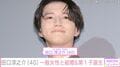 元KAT-TUN 田口淳之介(40)結婚&第1子誕生「子どもっていいですね」「嫁が可愛い」今後YouTube出演も予定