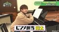 片寄涼太は自慢のピアノを演奏！『GENE高』で“GENE楽団”を緊急結成（AbemaTV）