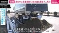 走行中に茶葉飛散 12台が絡む事故 1人死亡