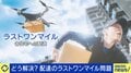 配送の“ラストワンマイル”問題 スタッフ不足に年間5億個の「再配達」負担が追い打ち