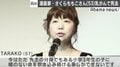 TARAKO「本当に何も知らなくてごめんなさい」 漫画家・さくらももこさん死去に悲しみの声