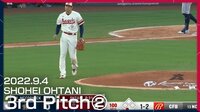 【映像】大谷翔平、160キロを超えて沈むツーシーム