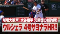 【映像】ドジャース悪夢のサヨナラ2ラン