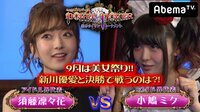 GACKTプロデュース！POKER×POKER～業界タイマントーナメント - 9月大会 - 9月大会#2：須藤凜々花×小鳩ミク～ポーカーでも炎上祭り? | 動画視聴はAbemaビデオ(AbemaTV)