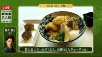 【映像】藤井竜王がオーダーした「高槻うどんギョーザ」