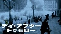 温暖化で氷河期と化した地球が人類を襲う『デイ・アフター・トゥモロー』