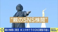 【映像】山之内すず “SNSいじめ”を激白「同じ学校の子が個人情報を」(動画あり)