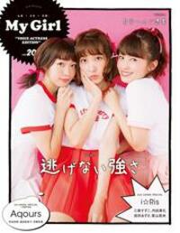 My Girl vol.20 “VOICE ACTRESS EDITION”