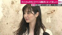 新川優愛 結婚発表会見4aTV)】