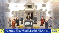 ザコ認定されると不利益が？ 日本でどう「経済成長」すべきか