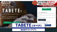 経済ニュース - 安く…持ち帰り…食品ロス削減に飲食店が“秘策” | 動画視聴は【Abemaビデオ(AbemaTV)】