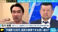 使いみち自由な"10兆円"は決意の現れ!?「叩かれる覚悟でやったのだろう」元キャリア官僚が読み解く政府のホンネ