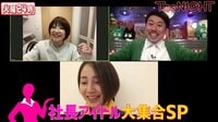 矢口真里の火曜The NIGHT　社長アイドルSP