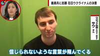 「早く義勇兵になって死ね」在日ウクライナ人兄弟に心無い誹謗中傷 「ロシア人にも僕とは違う視点での本当に傷つくような言葉が…」悲痛な思い