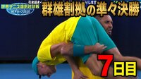 【名勝負続出の7日目】ATP準々決勝ダイジェスト | 動画視聴は【Abemaビデオ(AbemaTV)】