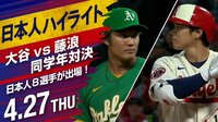 大谷翔平に最速161キロの全球ストレート勝負