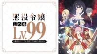 悪役令嬢レベル99～私は裏ボスですが魔王ではありません～