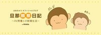 はあちゅう氏、子どもについて書いた記事が削除され読者から「どこが不適切なの？」と疑問の声