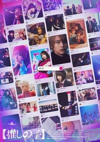 実写版『【推しの子】』特報映像&ティザービジュアル解禁！11月28日（木）よりドラマシリーズ世界独占配信開始