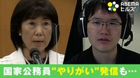 【映像】国家公務員30歳未満 3年内辞意約15%