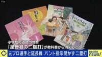 道徳に残すべき？“監督シカトで二塁打→スタメン落ち” 元プロ選手と議論【第2夜】